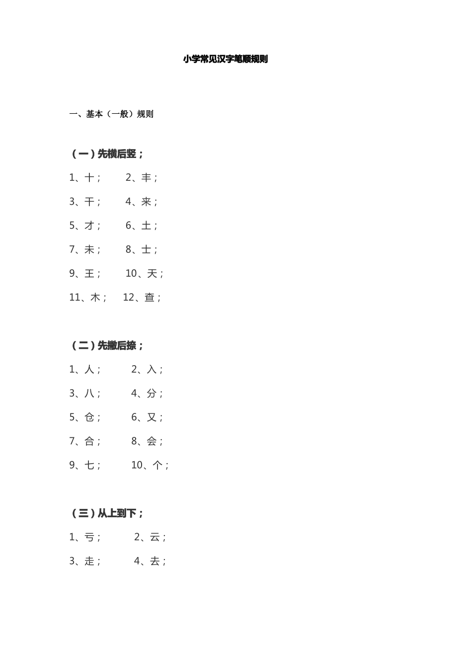 一年级语文下册笔顺易错点练习.pdf_第2页