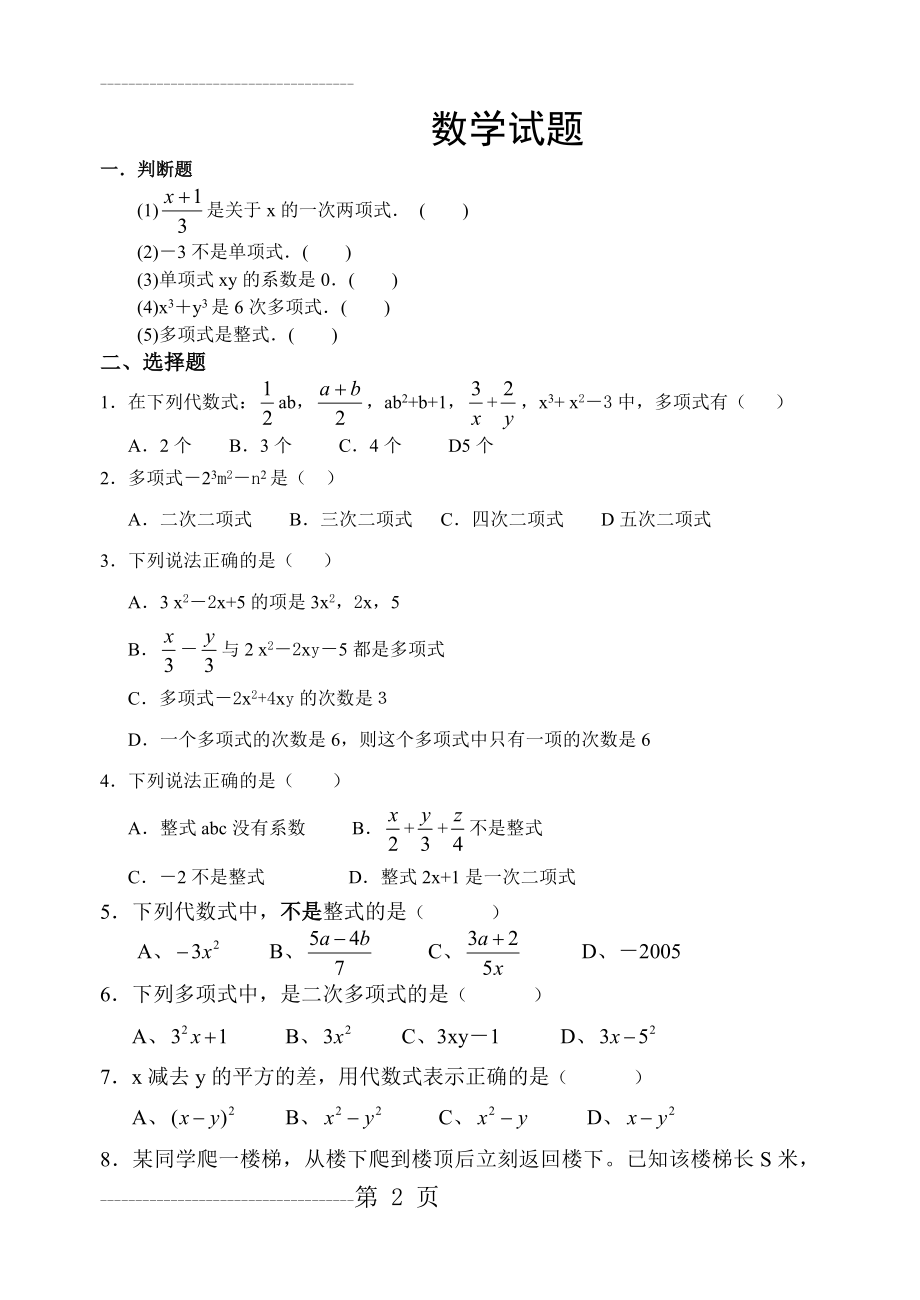 七年级整式概念练习题(7页).doc_第2页