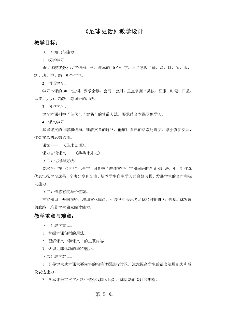 《足球史话》教学设计(9页).doc_第2页