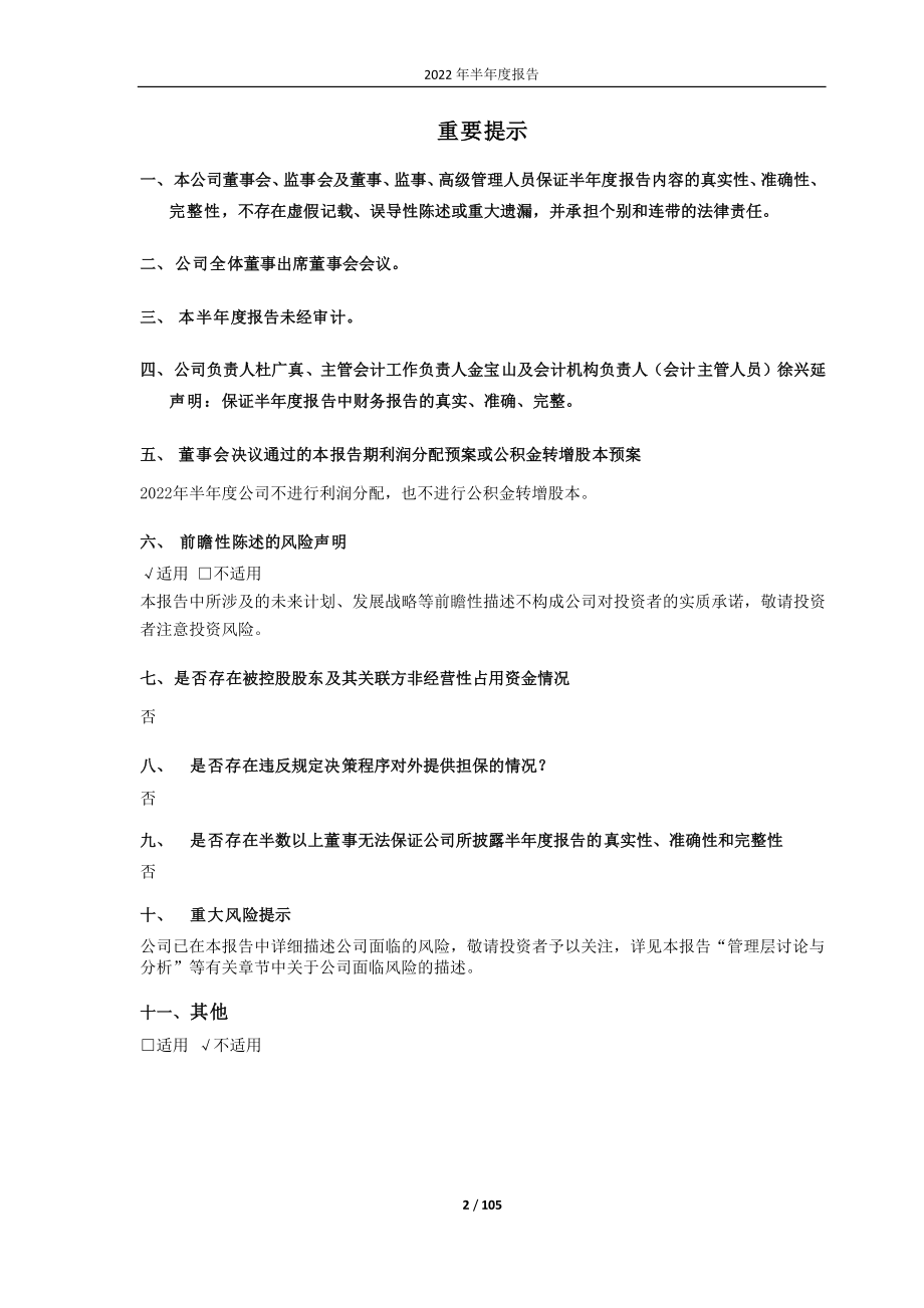 莫高股份：莫高股份2022年半年度报告.PDF_第2页