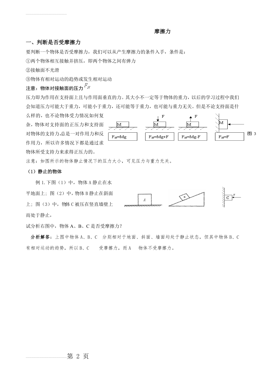 摩擦力解析练习题(8页).doc_第2页