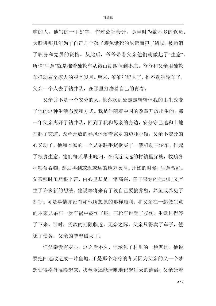 以父亲为话题的演讲稿2022-2023.docx_第2页