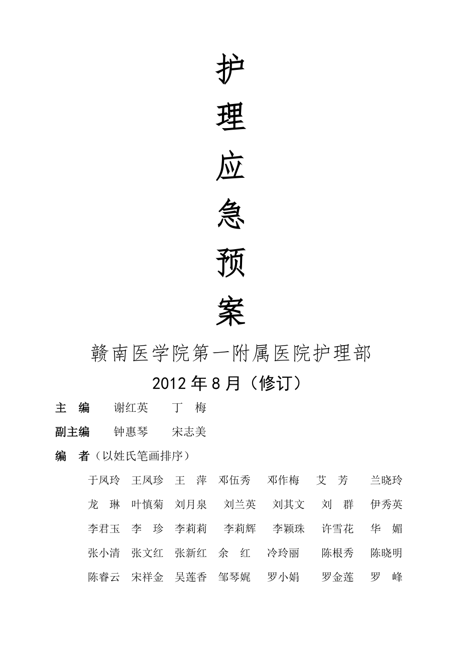 整理后应急预案(50页).doc_第2页