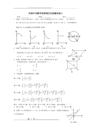 河南中考数学选择填空压轴题训练整理2(11页).doc