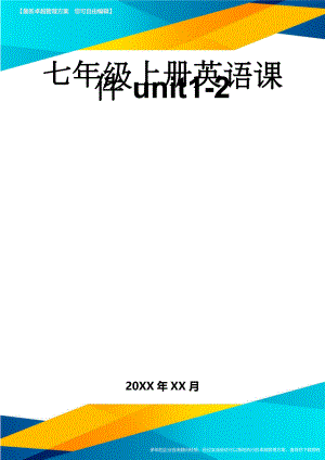 七年级上册英语课件unit1-2(9页).doc