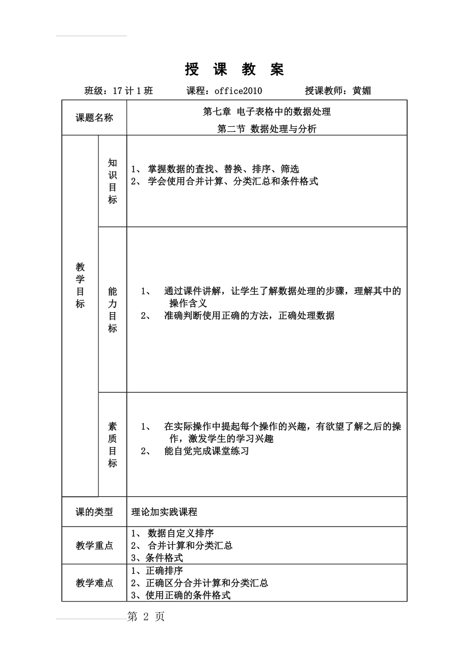 数据处理与分析教案(14页).doc_第2页