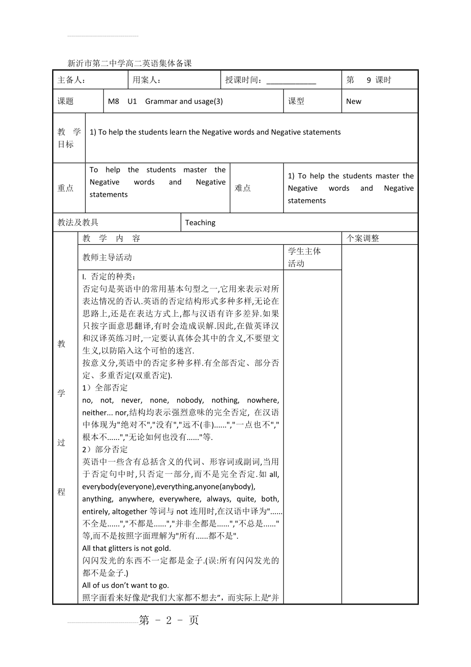 【牛津译林版】高二选修8英语：Unit 1 Grammar and usage（3） 教案设计(3页).doc_第2页