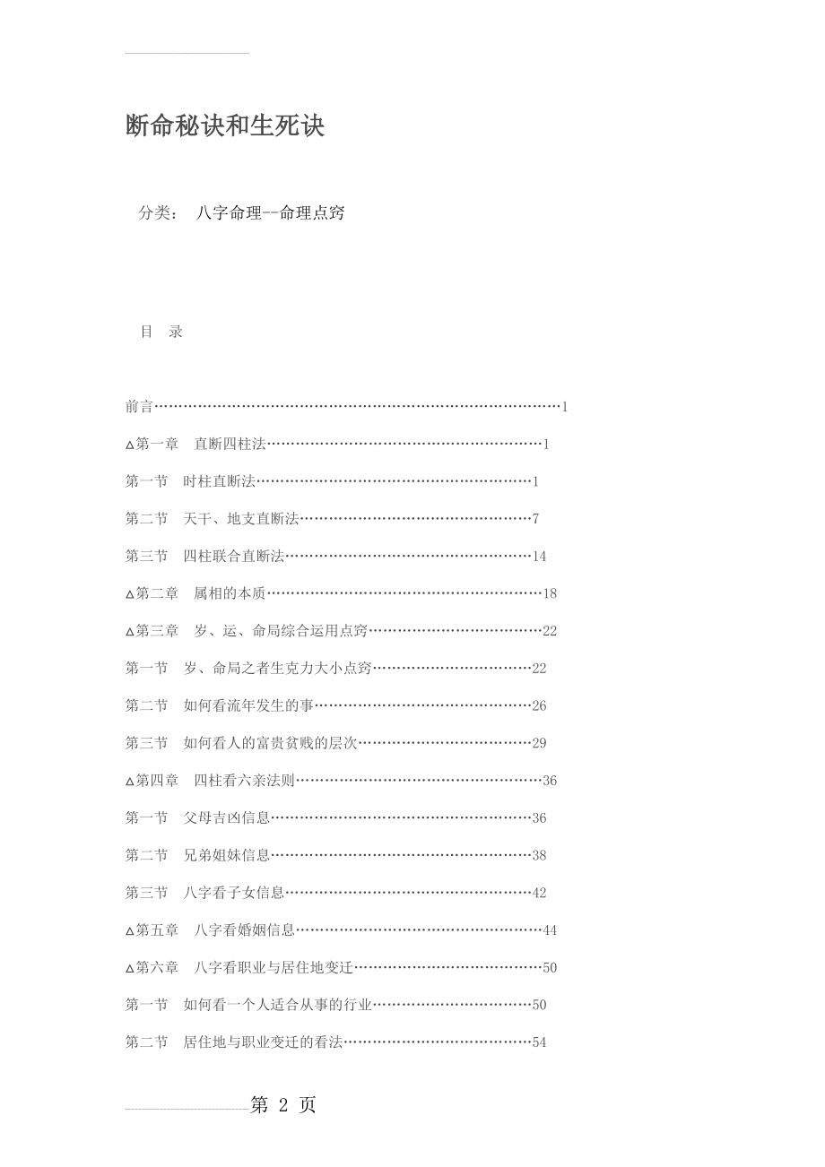 断命秘诀和生死诀(54页).doc_第2页