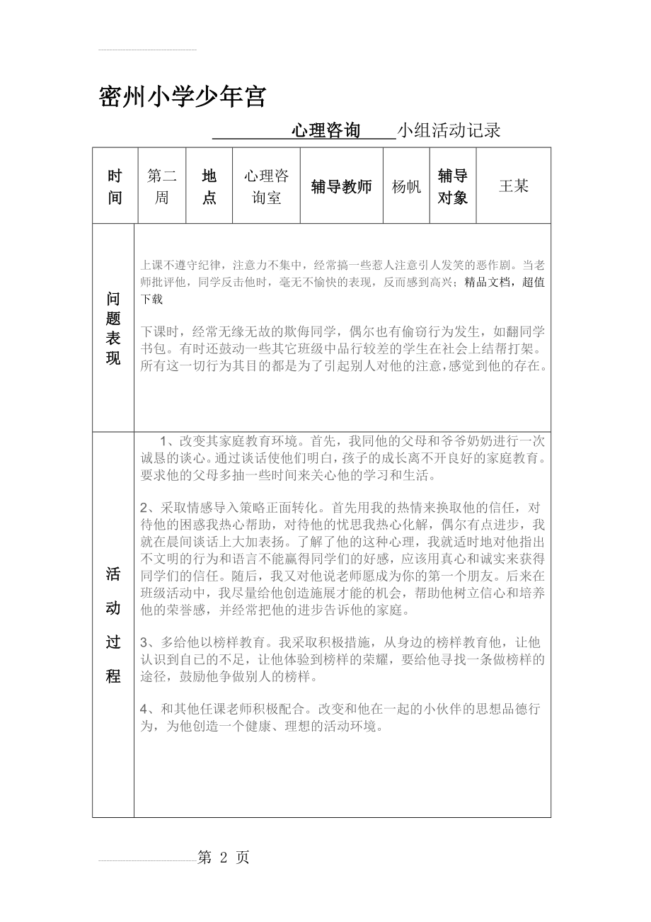 心理咨询活动记录(7页).doc_第2页