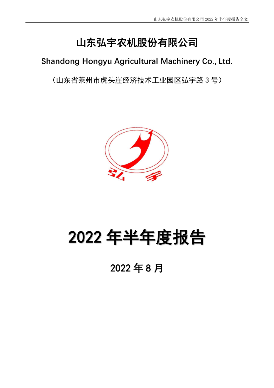 弘宇股份：2022年半年度报告.PDF_第1页