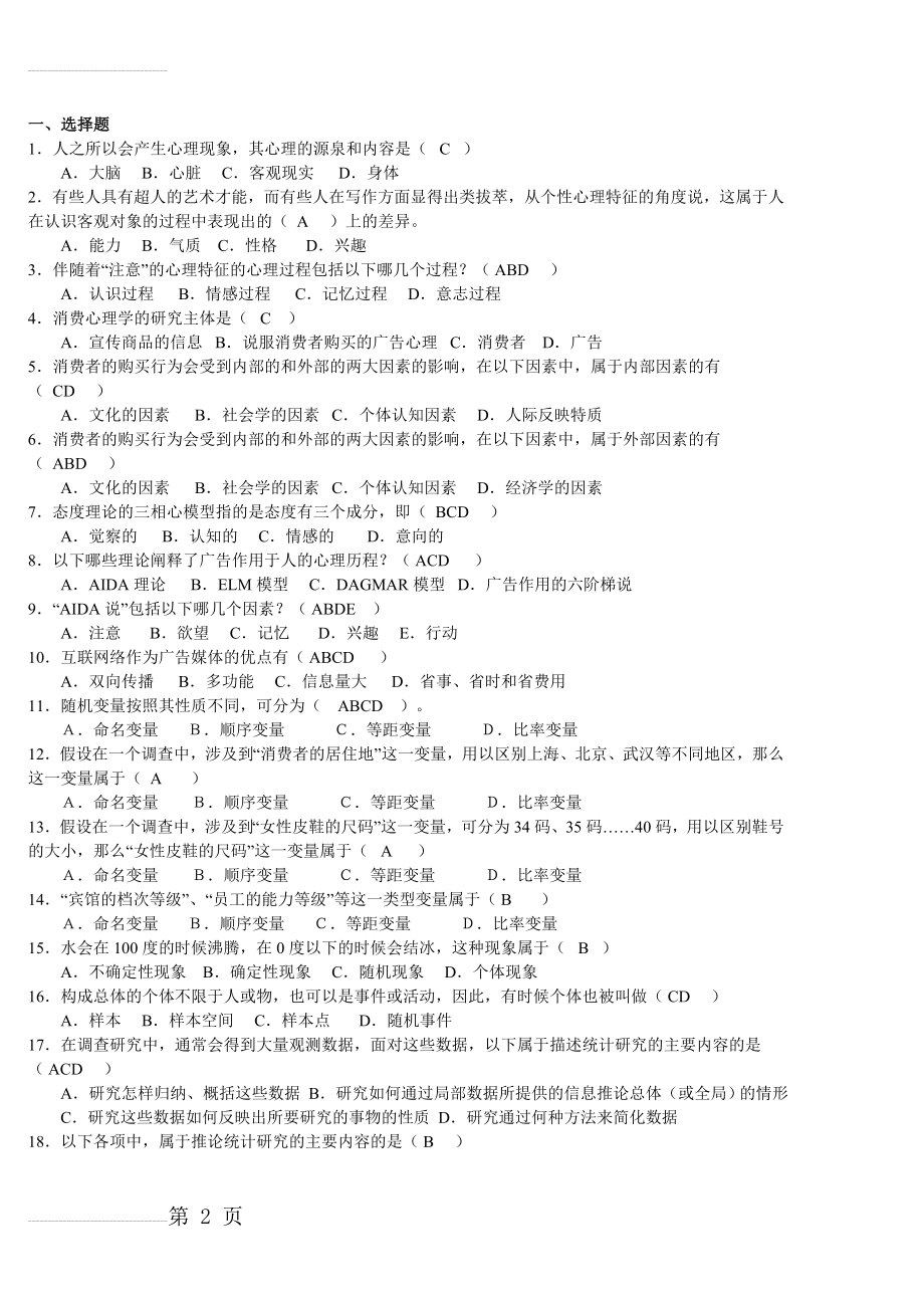 心理学复习资料(23页).doc_第2页