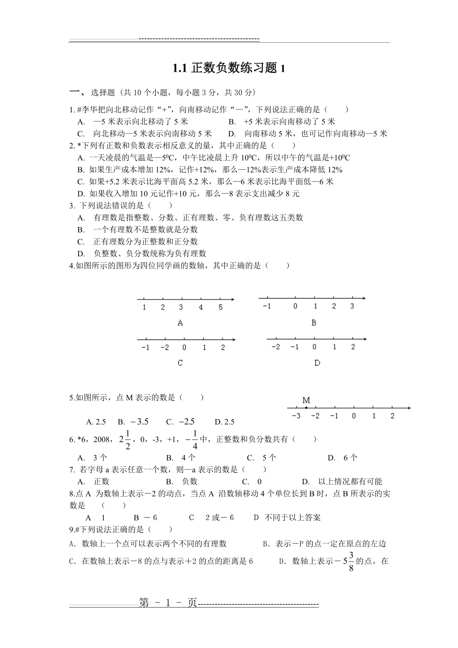 正数负数练习题(30页).doc_第1页