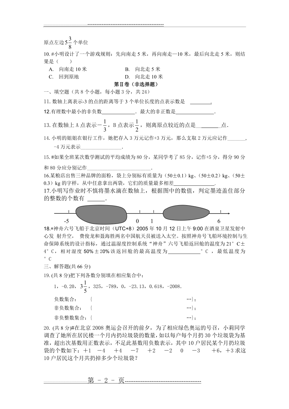 正数负数练习题(30页).doc_第2页