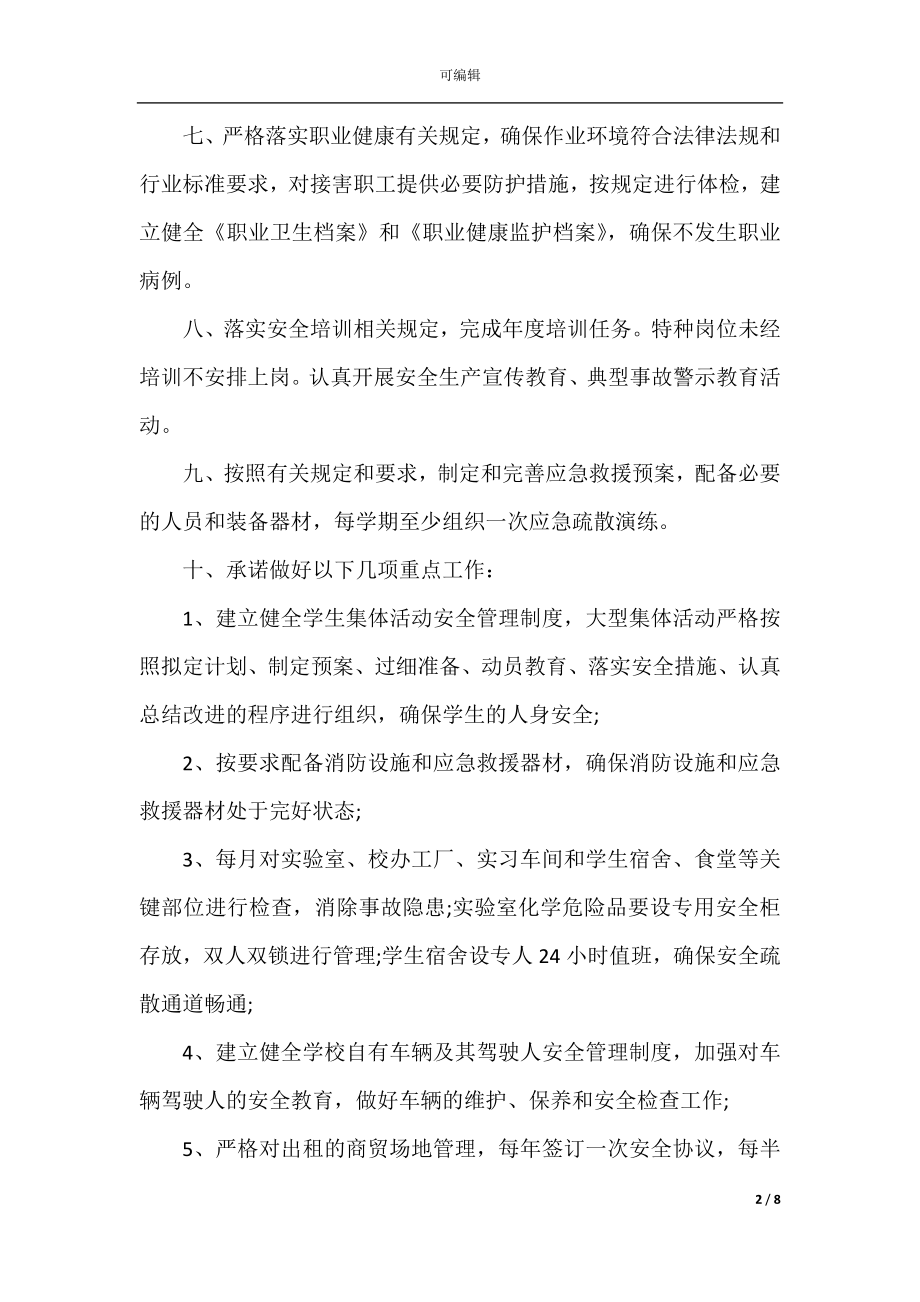 关于学校学生安全承诺书.docx_第2页