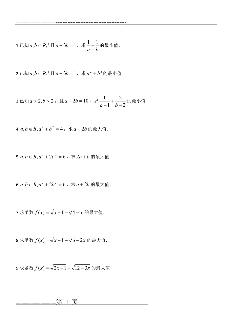 柯西不等式与权方和不等式(5页).doc_第2页