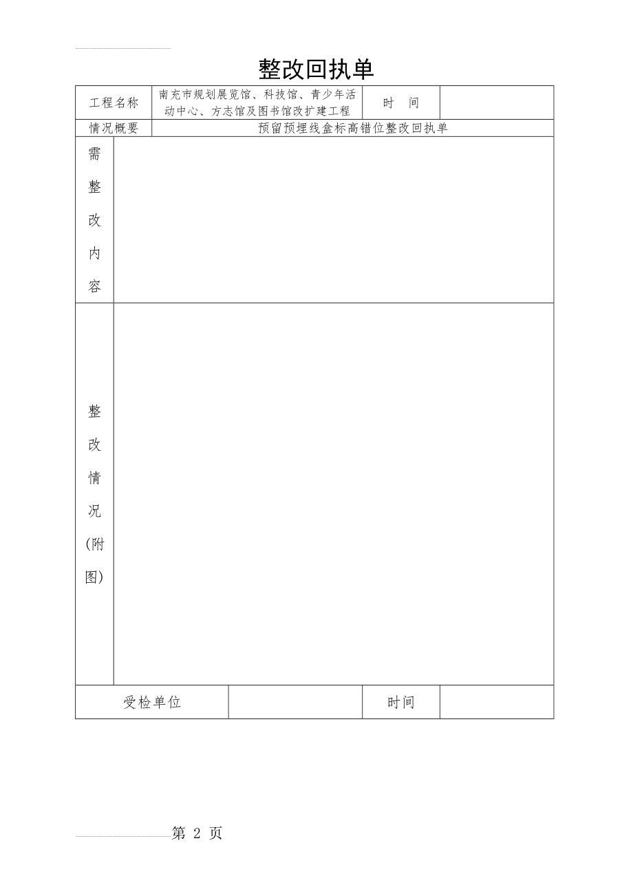 整改回复单—模版(2页).doc_第2页