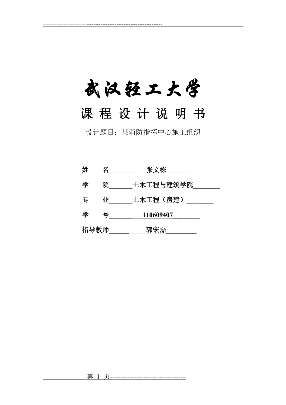 某主体结构施工组织设计(47页).doc_第1页