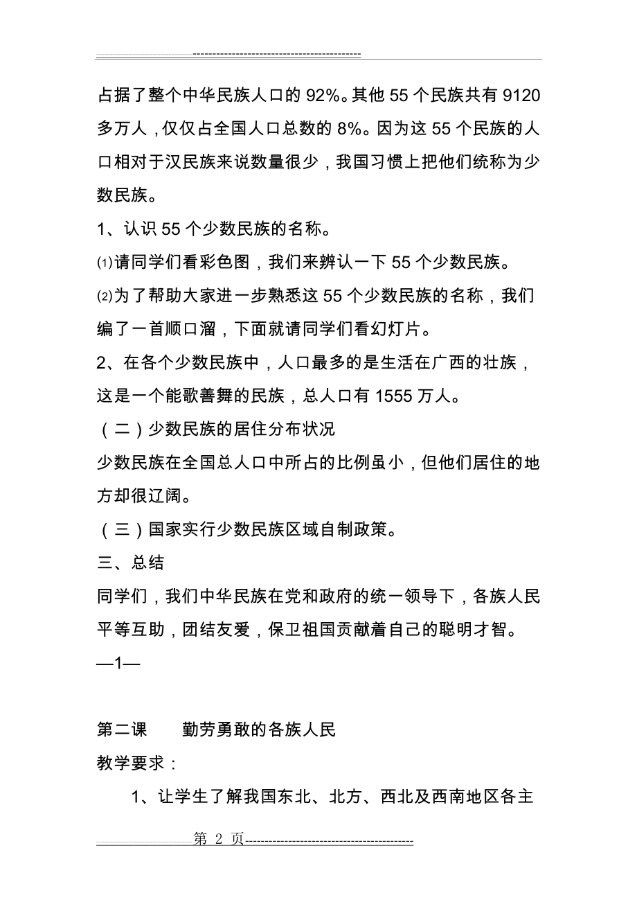 民族常识全册教案(18页).doc_第2页