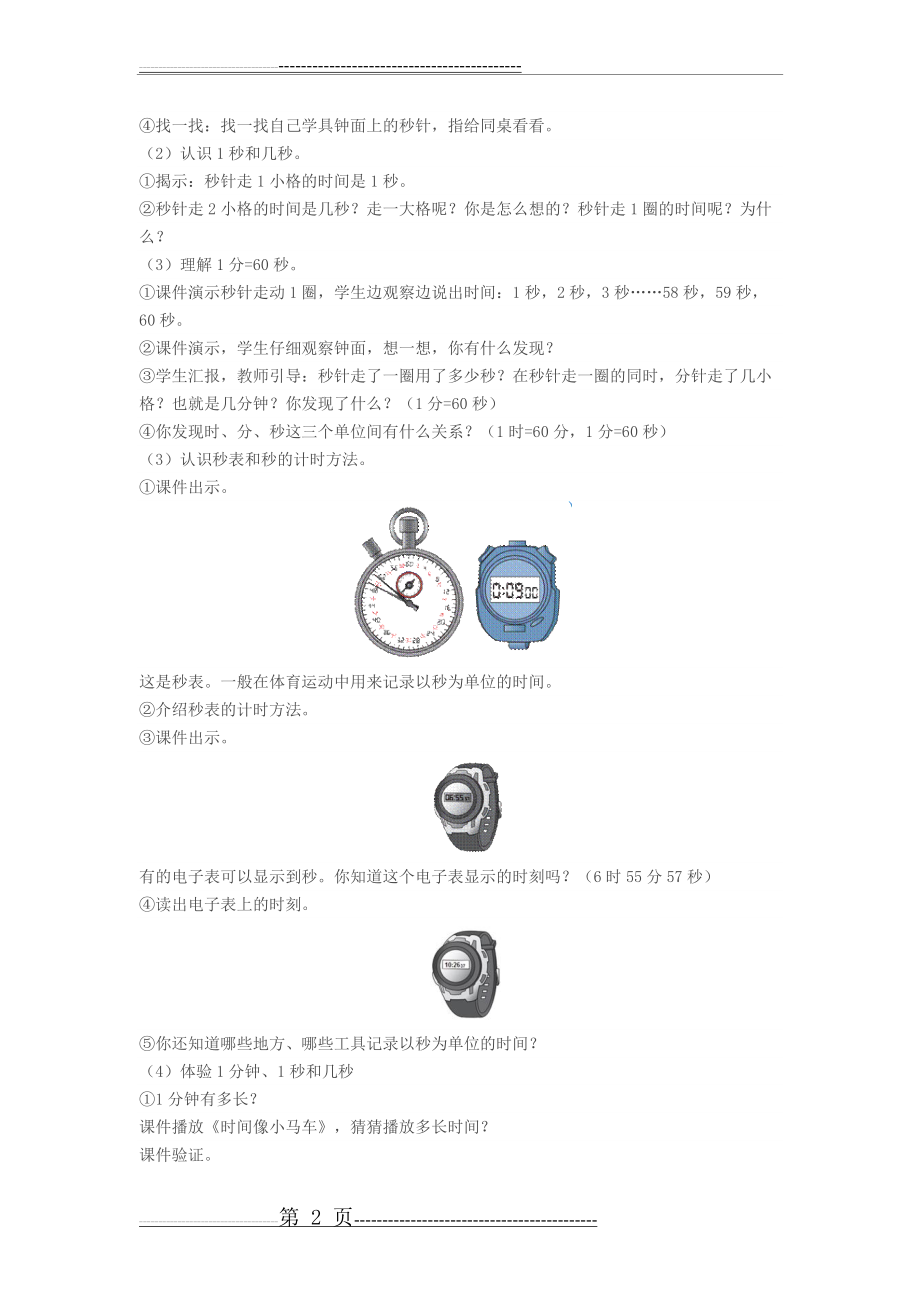 最新苏教版小学三年级数学下册教学计划(67页).doc_第2页