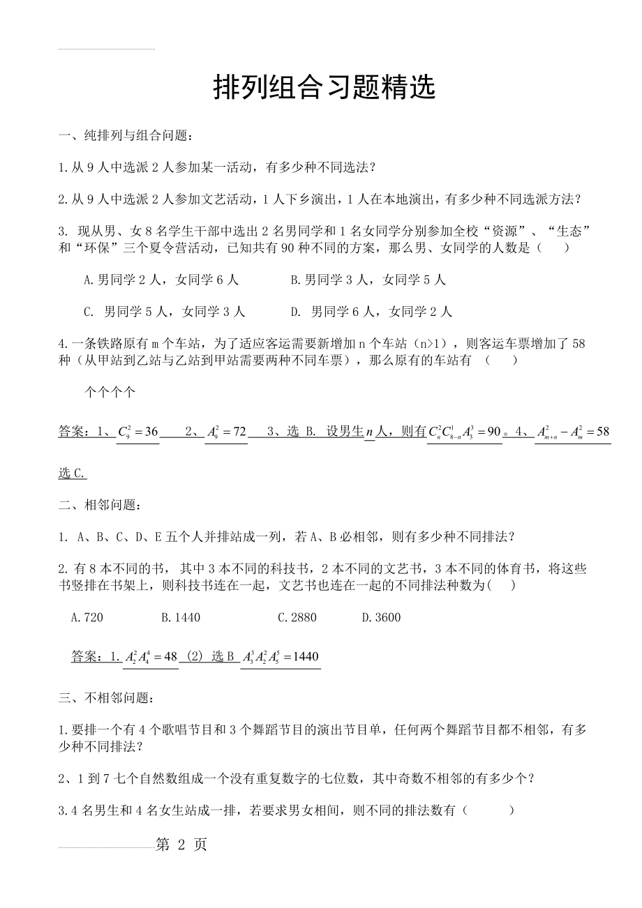 排列组合练习题及答案精选(9页).doc_第2页