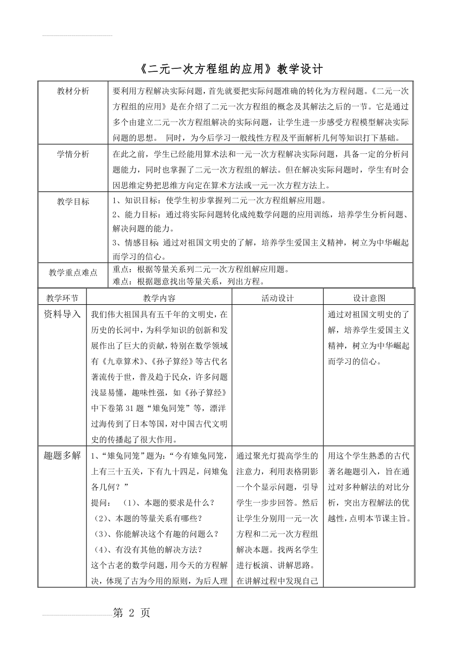 《二元一次方程组的应用》教学设计(4页).doc_第2页