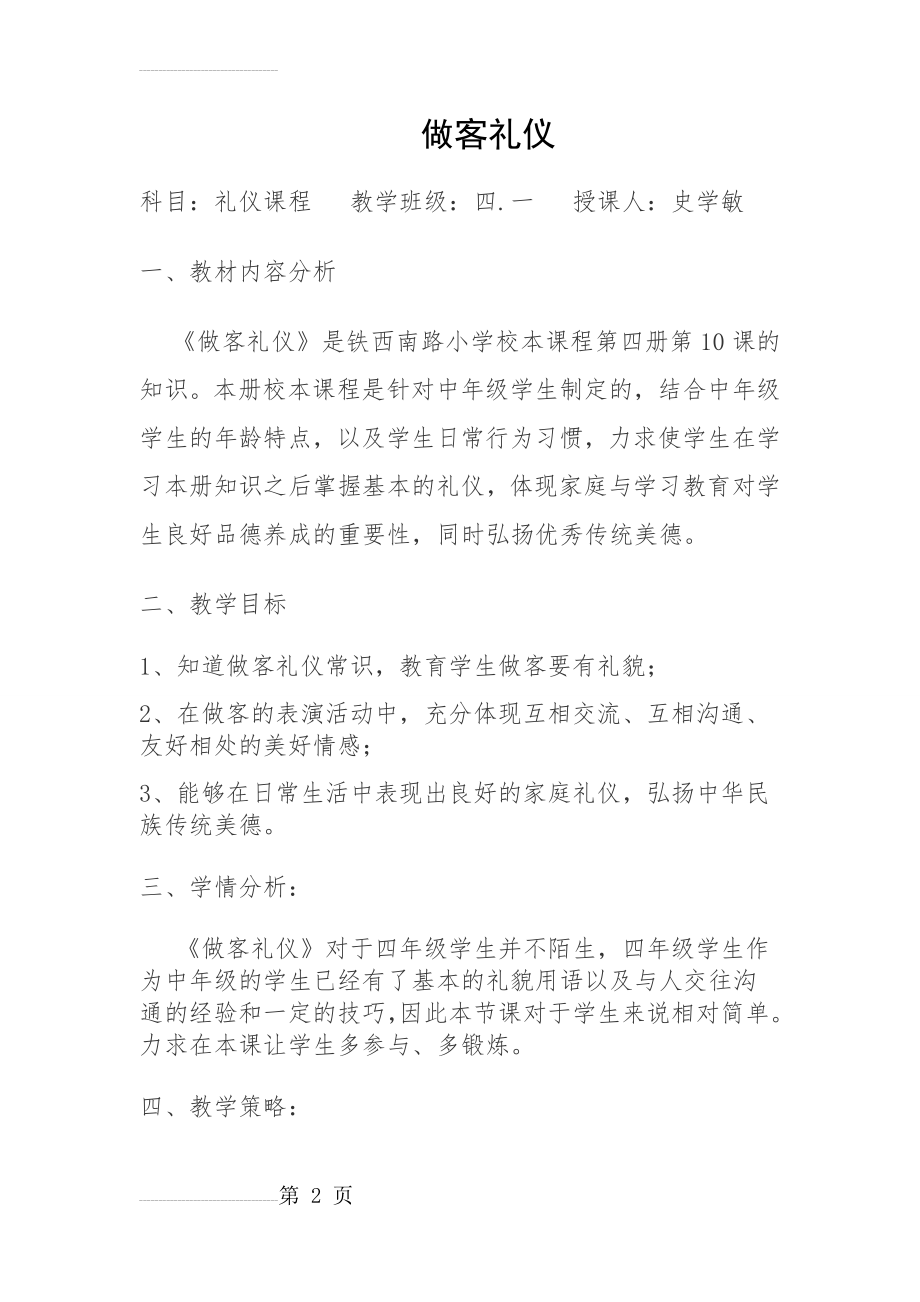 《做客礼仪》教案(10页).doc_第2页