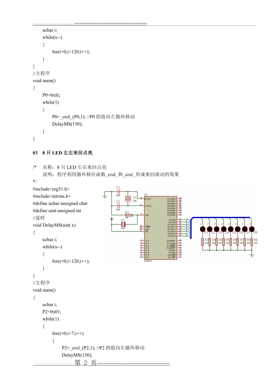 汽车单片机原理程序复习(33页).doc_第2页