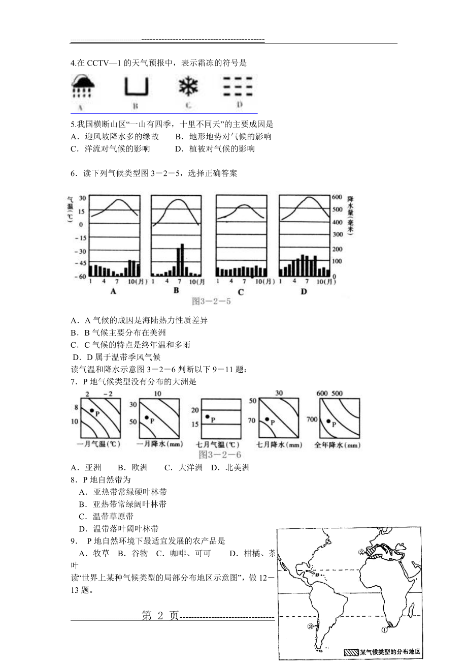 气候气象(8页).doc_第2页