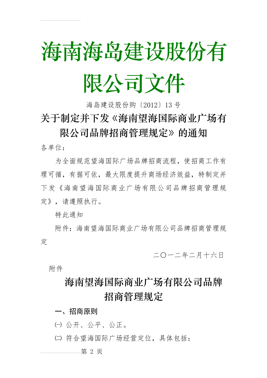 招商管理规定(11页).doc_第2页