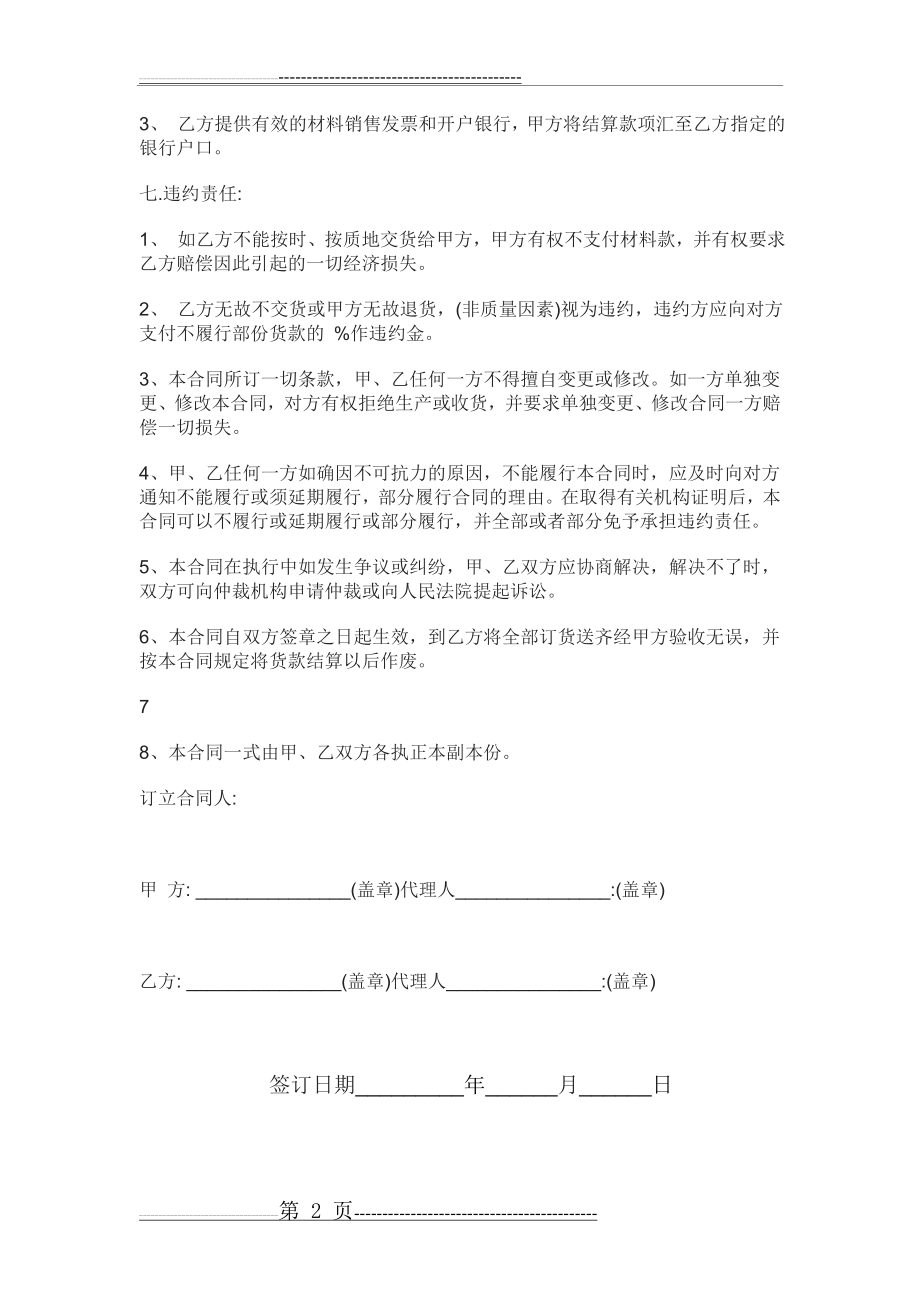 沙子石子购销合同(2页).doc_第2页