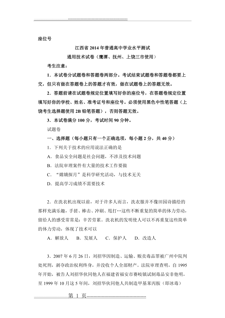 江西省普通高中学业水平测试通用技术试题(14页).doc_第1页