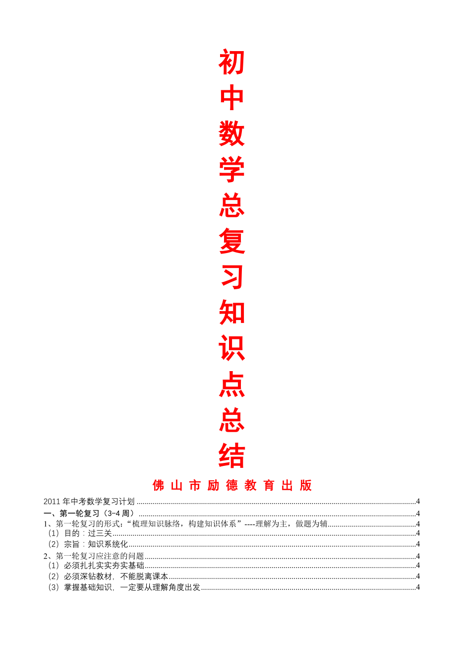 中考数学总复习知识点总结(经典、好用)(41页).doc_第2页