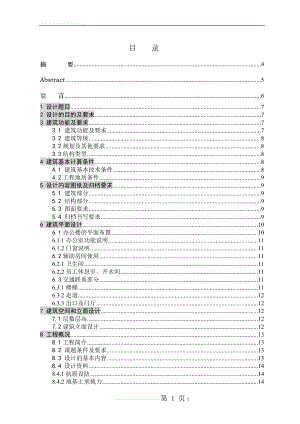 框架结构计算实例(107页).doc