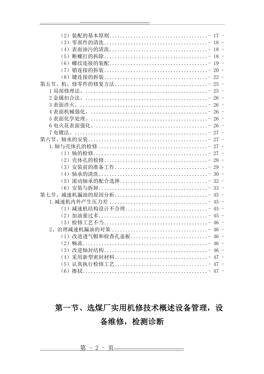 机械维修常识7.20(49页).doc_第2页