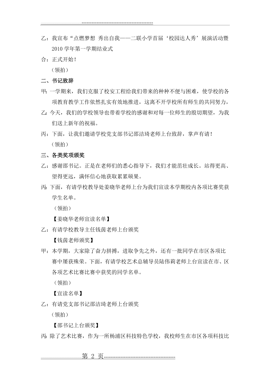 校园达人秀活动主持(7页).doc_第2页