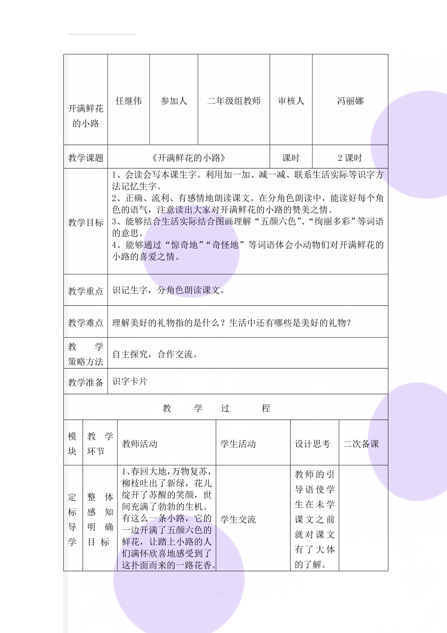 开满鲜花的小路(6页).doc_第1页