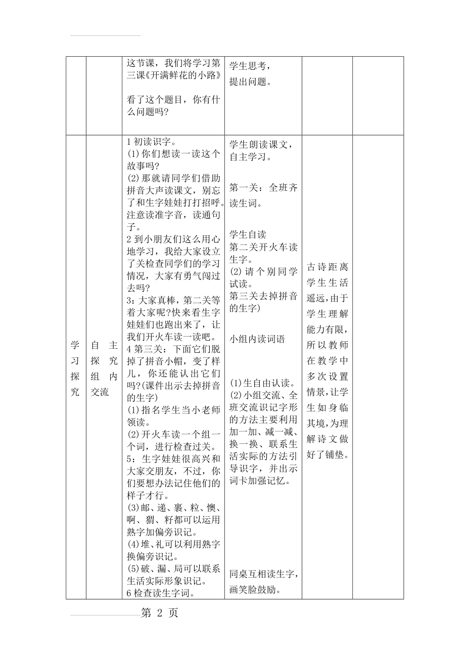 开满鲜花的小路(6页).doc_第2页