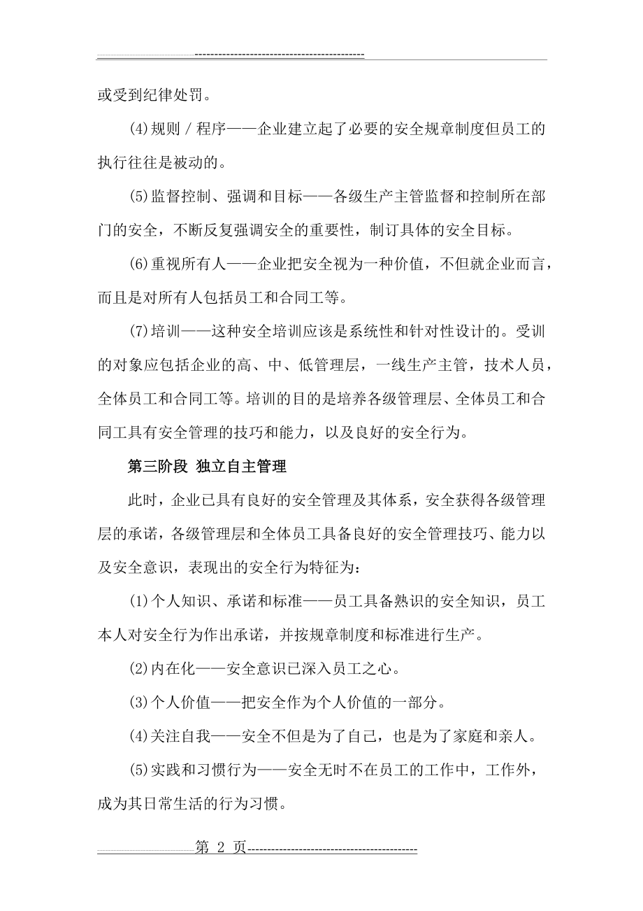 杜邦安全文化的四个阶段(4页).doc_第2页