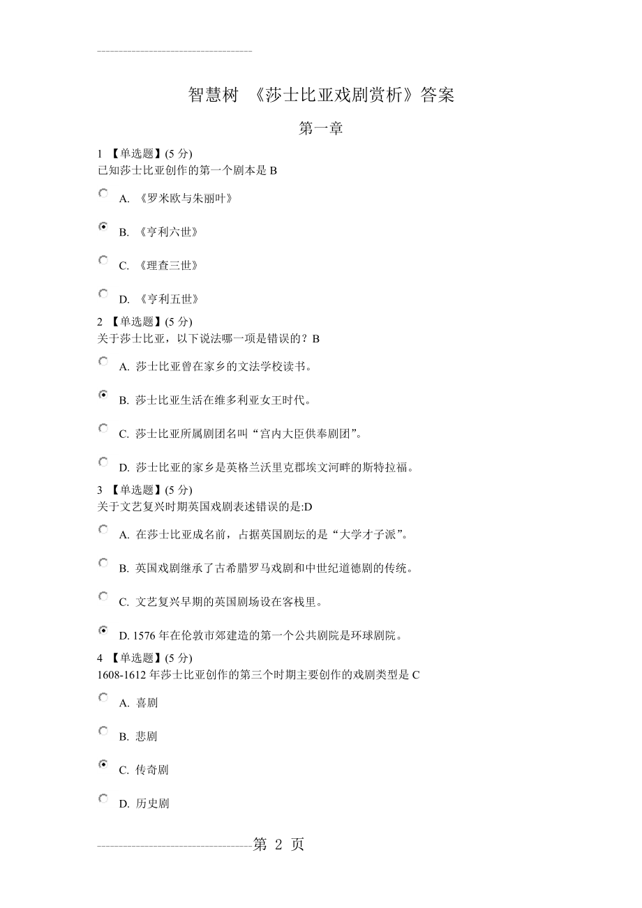 《莎士比亚戏剧赏析》智慧树答案(20页).doc_第2页