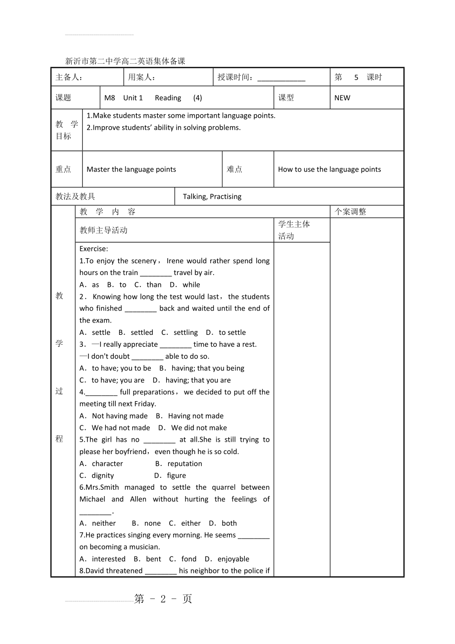 【牛津译林版】高二选修8英语：Unit 1 Reading（4） 教案设计(3页).doc_第2页