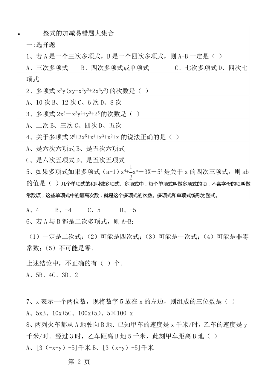 整式的加减易错题大集合1(9页).doc_第2页