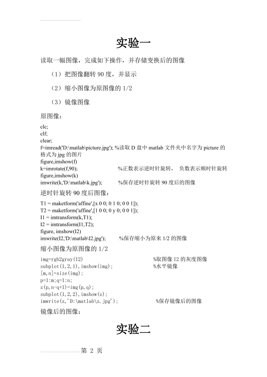 数字图像处理实验作业(6页).doc_第2页