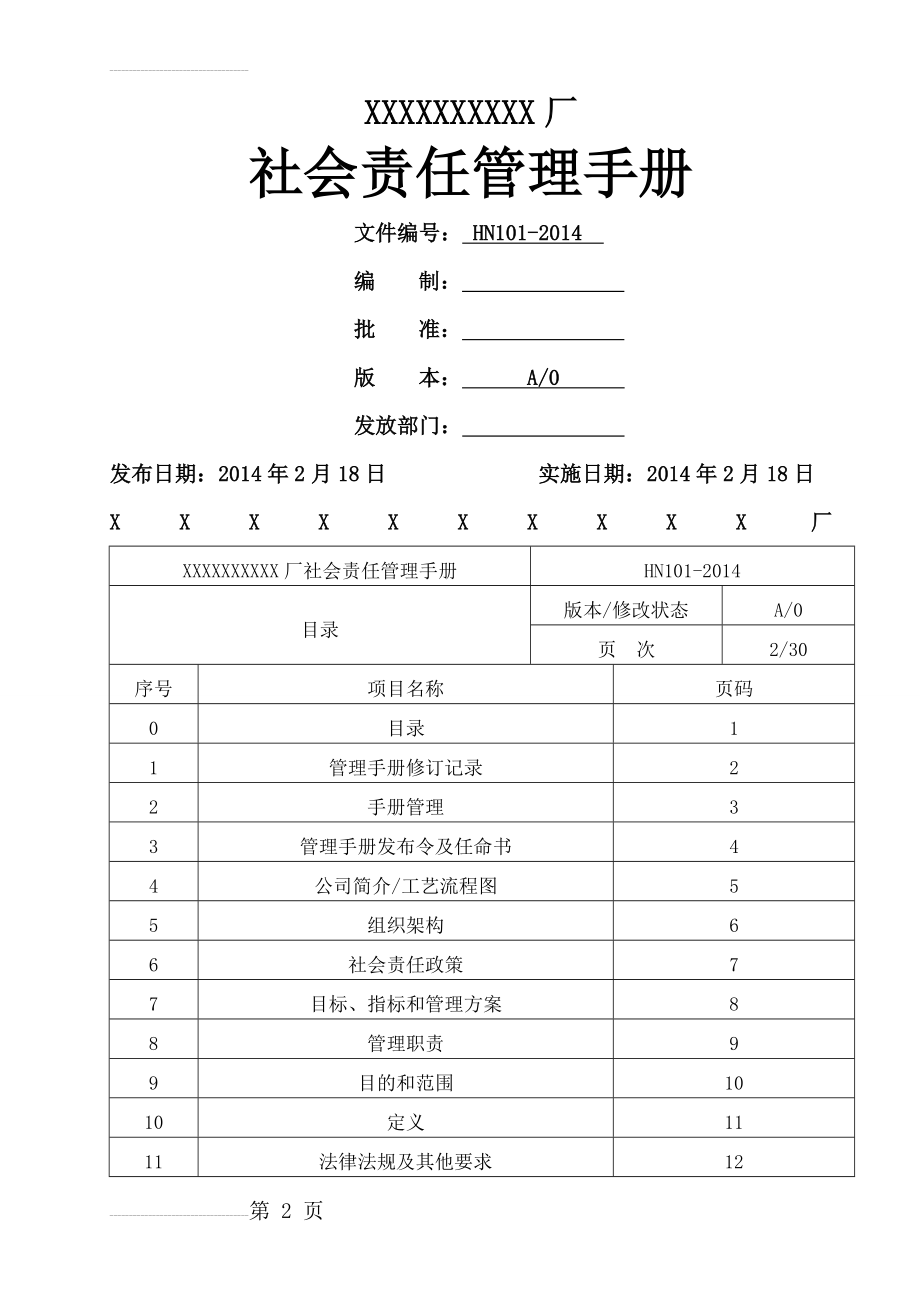 EHS管理手册(25页).doc_第2页