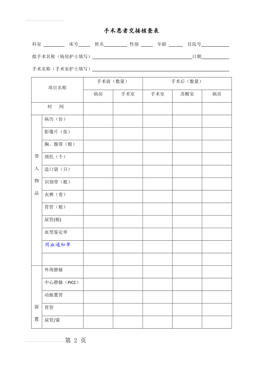 手术患者交接核查表(3页).doc_第2页