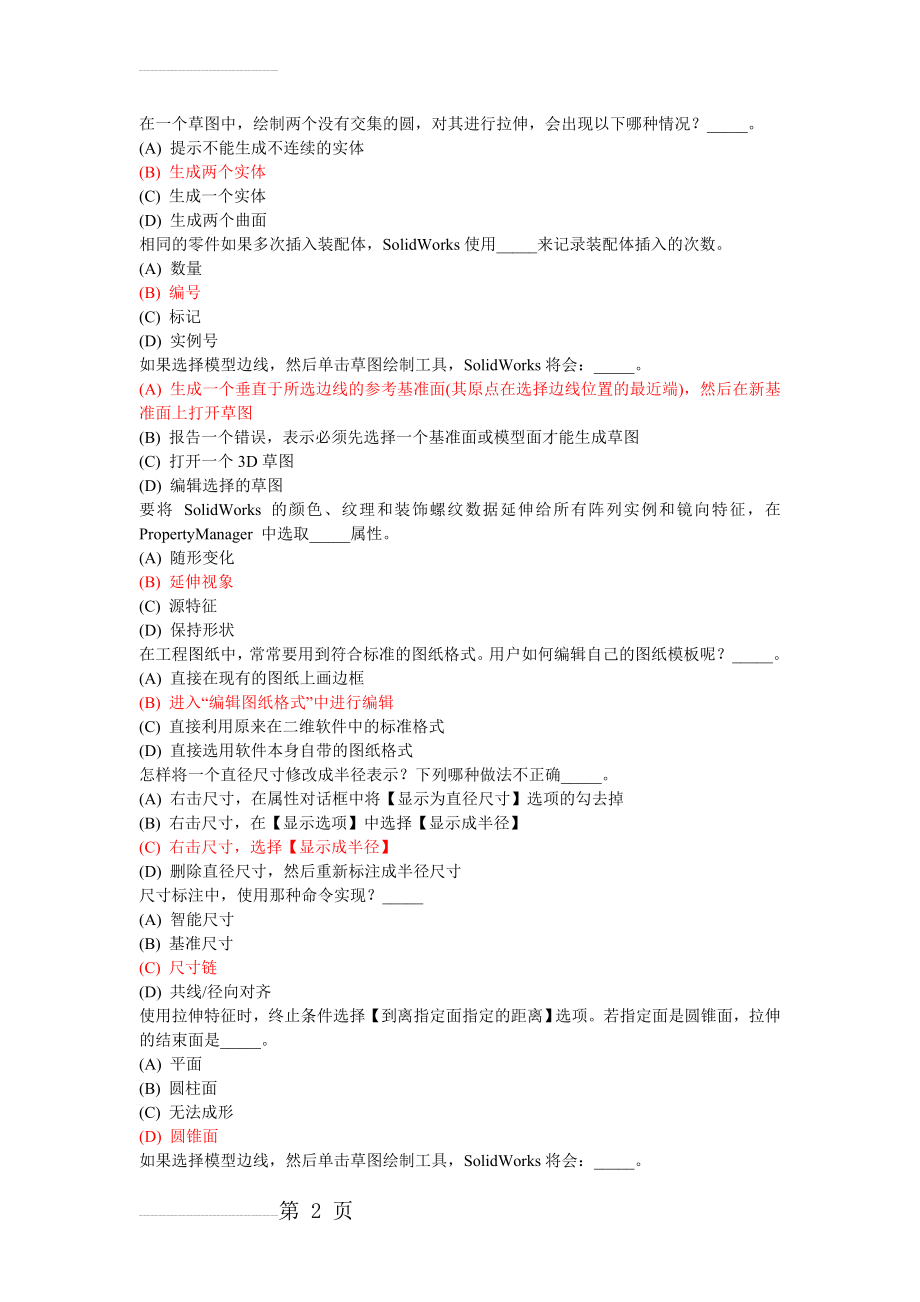 solidworks考试试题__考试系统题库(21页).doc_第2页