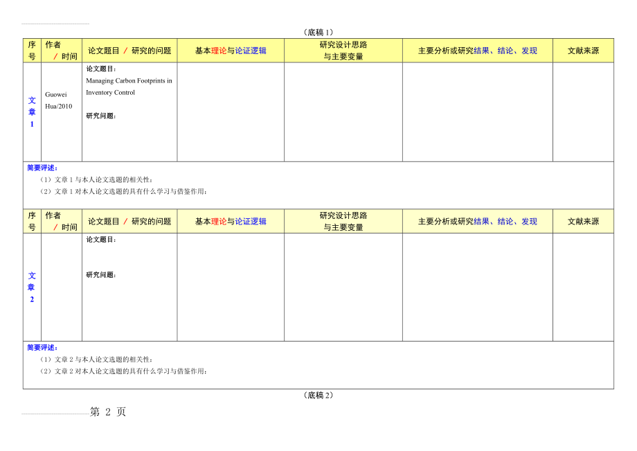 文献阅读记录表(11页).doc_第2页