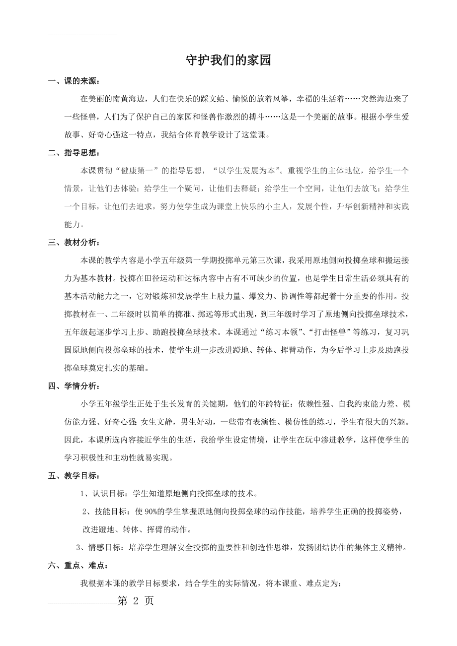 投掷教学设计(4页).doc_第2页