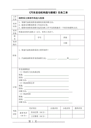 活动二发动机润滑系的主要部件构造与维修-任务工作单(2页).doc