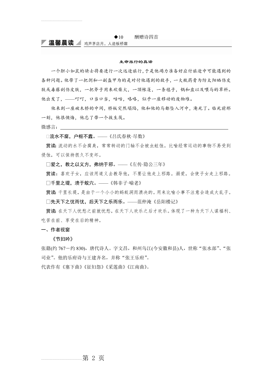 《酬赠诗四首》精品导学案（含答案解析）(11页).doc_第2页