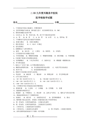 检验试题及答案(8页).doc